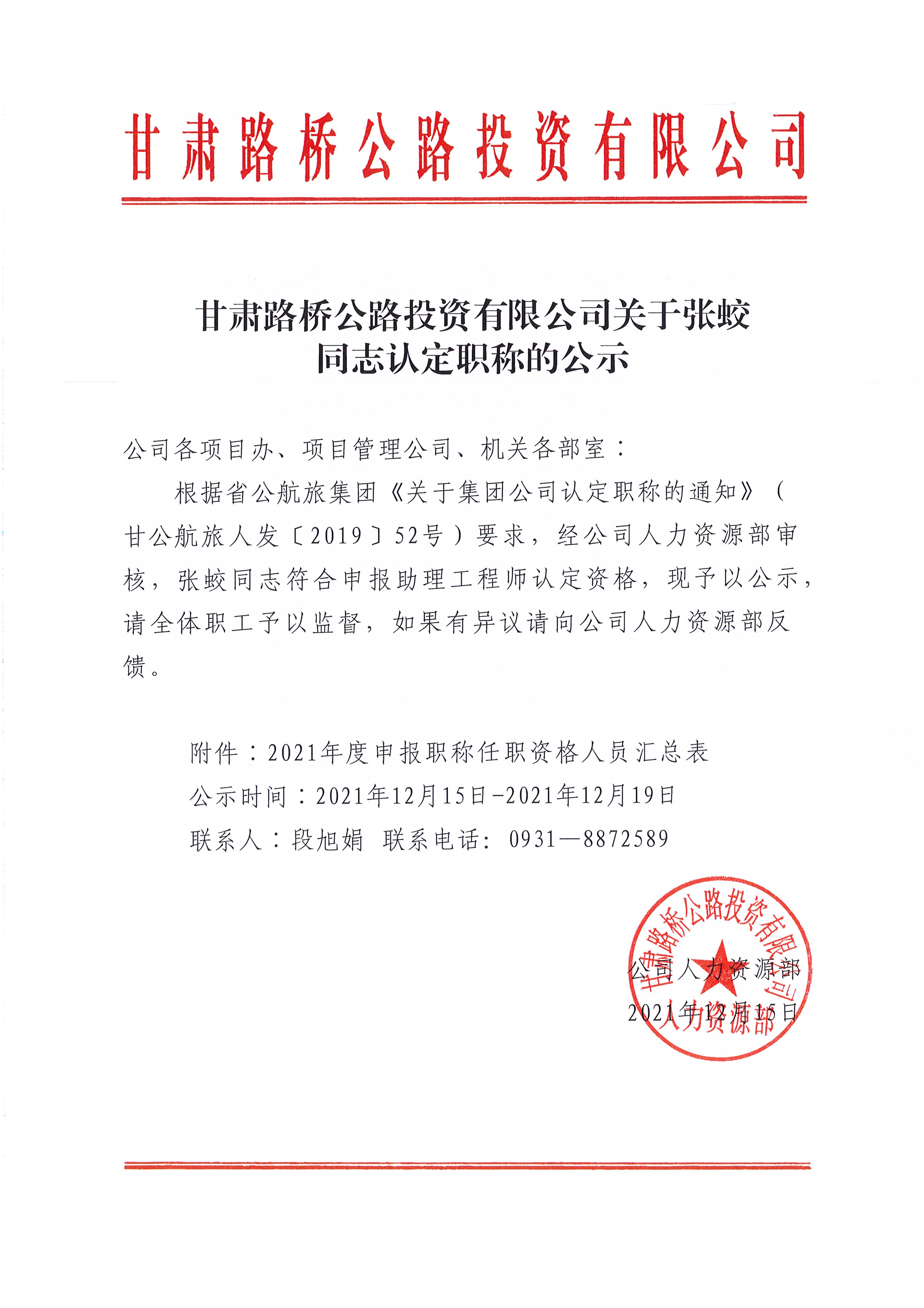 亚洲必赢国际437app关于张蛟同志认定职称的公示_1.jpg